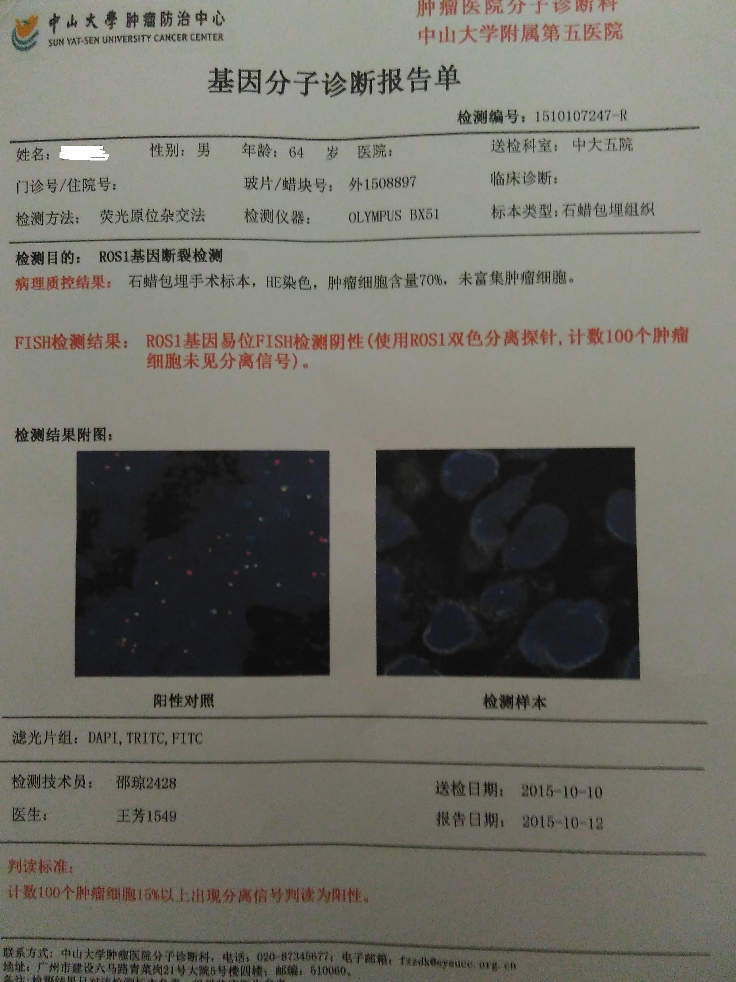 网络20151010基因检测报告5.JPG