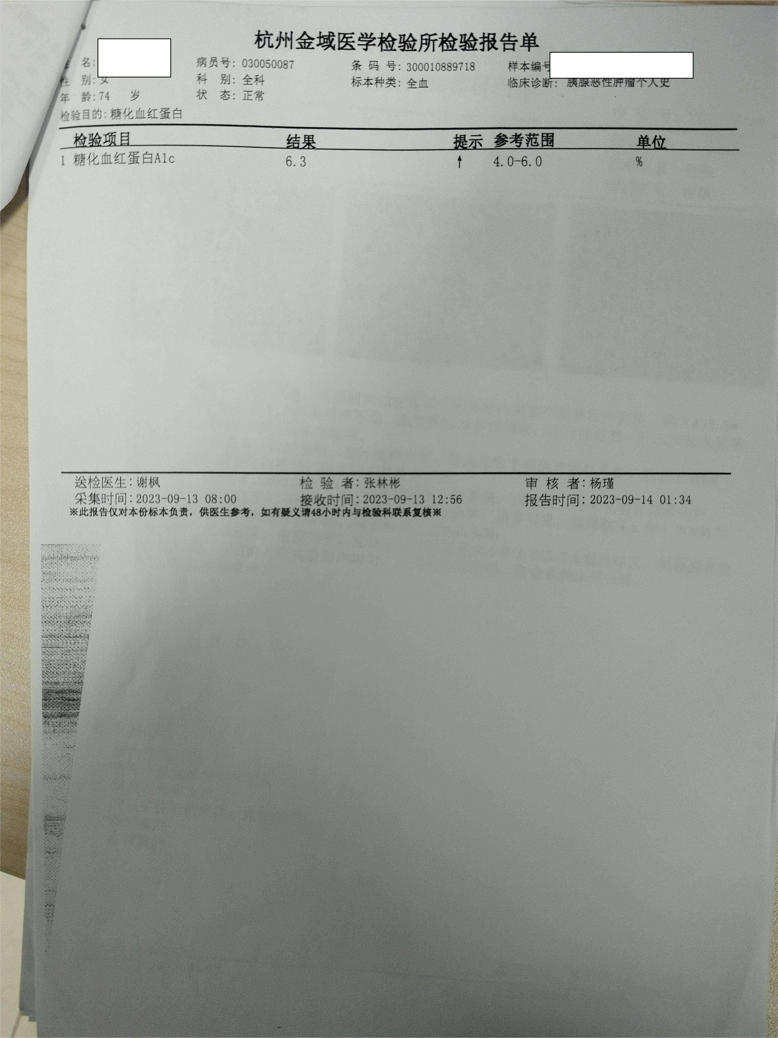 9.13化验 糖血红蛋白.jpg